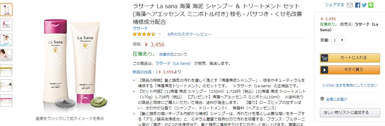 日本la Sana洗髮精真心的使用心得